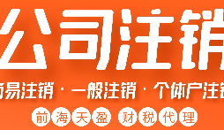 公司被吊銷(xiāo)后，可通過(guò)這五種方式解除相關(guān)限制