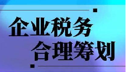 上下游暴雷，無辜企業(yè)慘遭&ldquo;稅務(wù)連坐&rdquo;！前海天盈破局之道