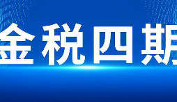稅務(wù)黑名單六大&ldquo;死亡陷阱&rdquo;！前海天盈構(gòu)筑企業(yè)防火墻
